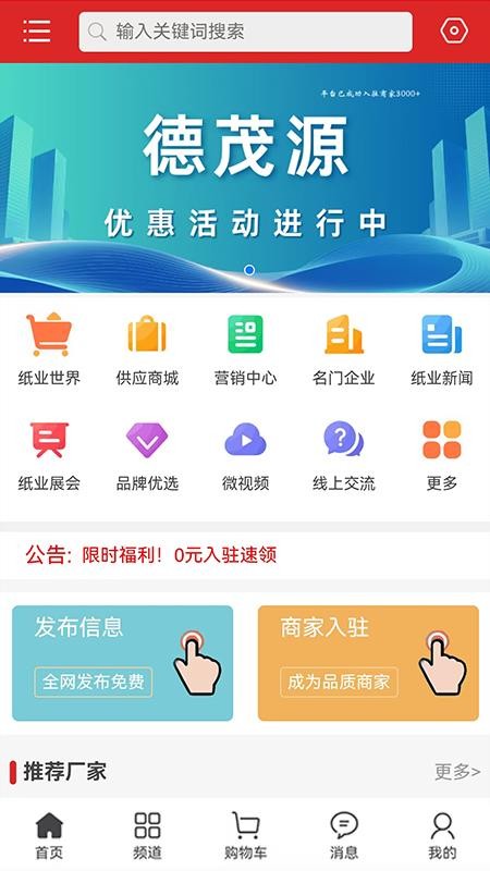 德茂源毅丰软件v1.0.0截图2
