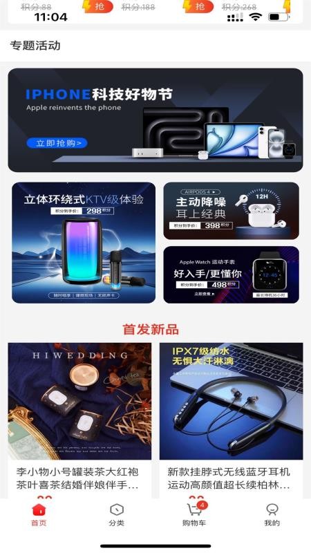 星集购手机版v5.6.1截图1
