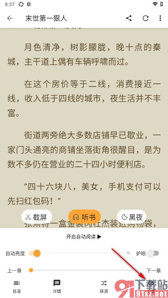 笔书亭app设置启用音量键翻页功能的方法
