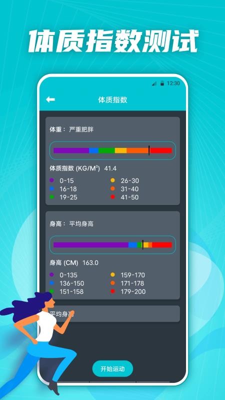 有氧运动减肥专家免费版v4.6.0929.463截图3