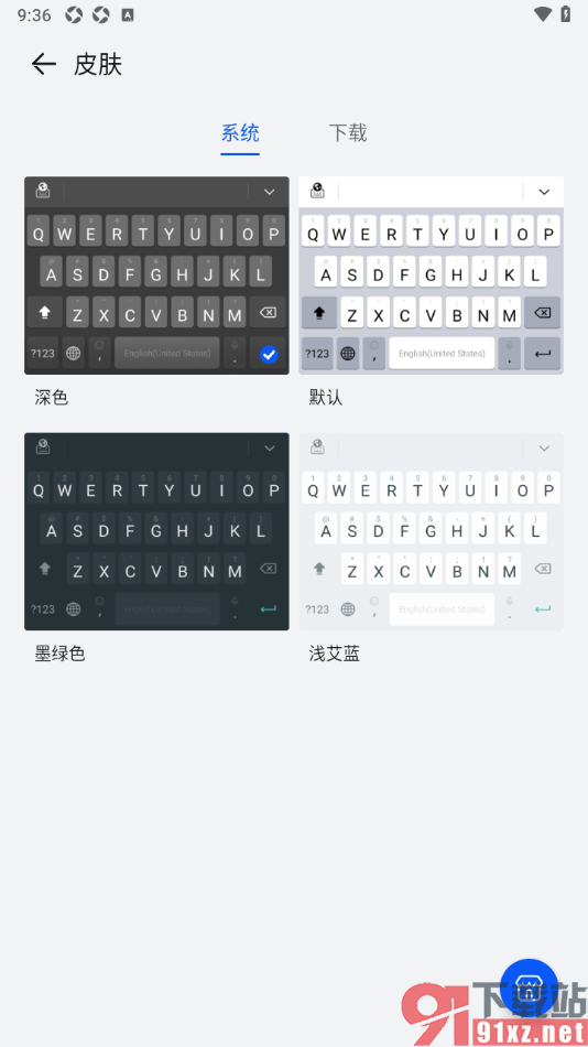 小艺输入法APP设置键盘皮肤的方法