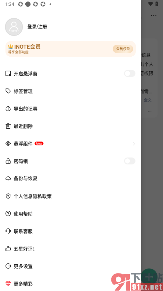 iNote悬浮记事本app设置禁用悬浮窗功能的方法