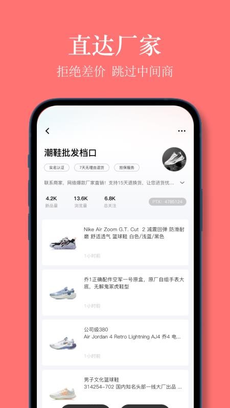 义乌货源网最新版v1.4.0截图3