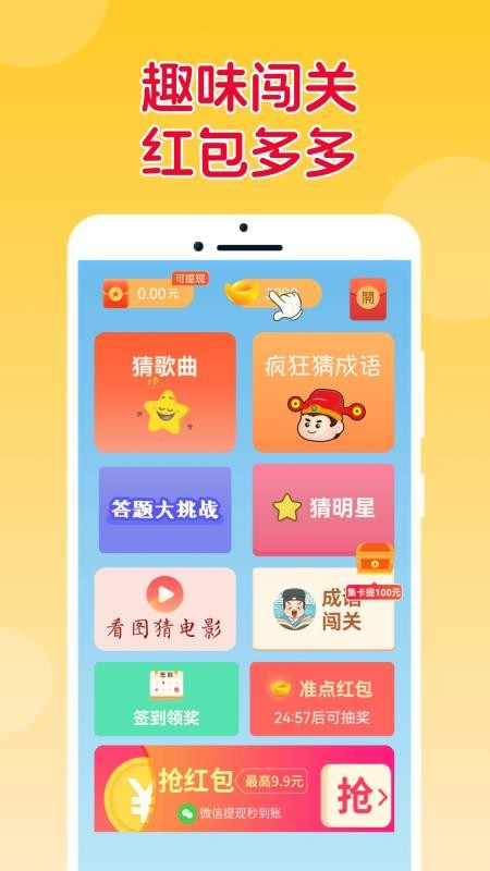 猜猜达人手机版v5.7.3截图1
