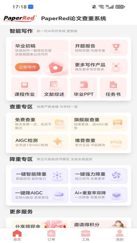 PaperRed论文辅助工具最新版v1.1.6截图1