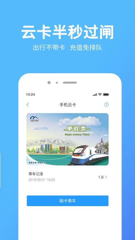 乌鲁木齐地铁官网版v1.4.6截图3