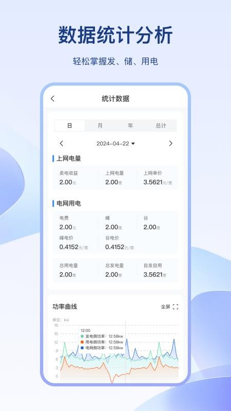 红彤光伏最新版v1.0.2截图4