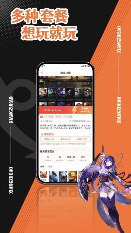 享租号APPv1.2.2截图1