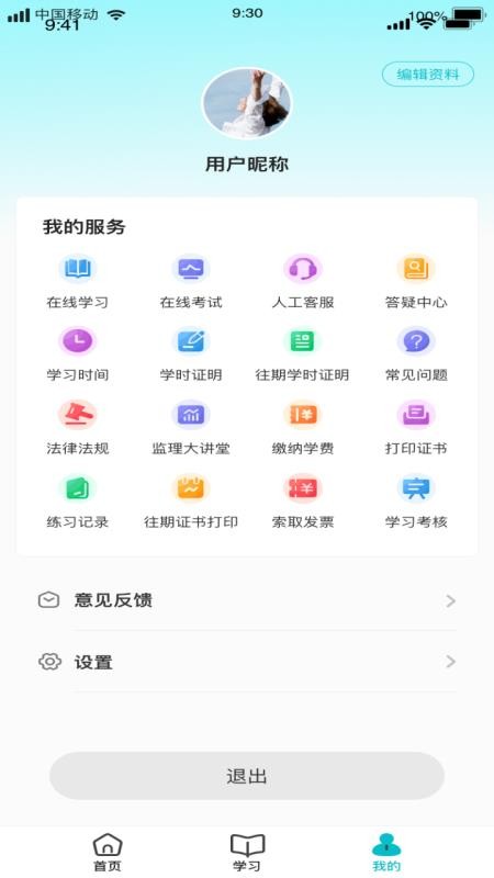 学考通APPv1.3截图3