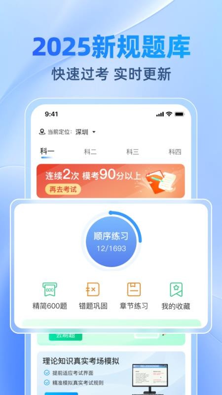 驾考速速通官方版v1.0.2截图1