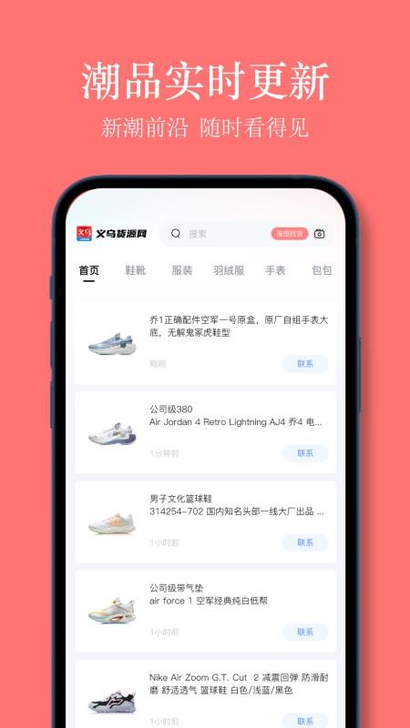 义乌货源网最新版v1.4.0截图2