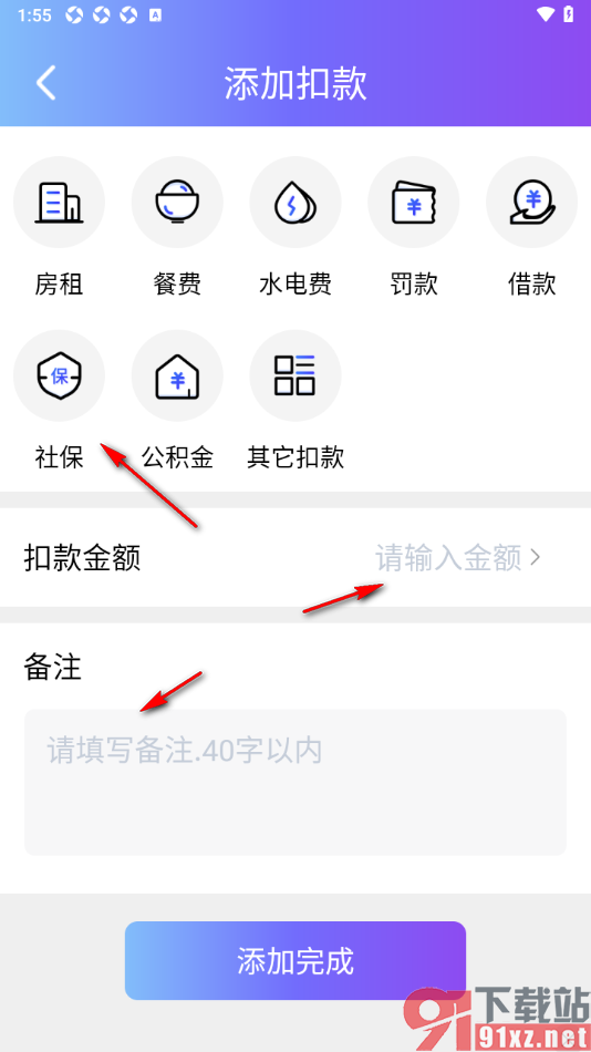 记工本app添加扣款项目的方法