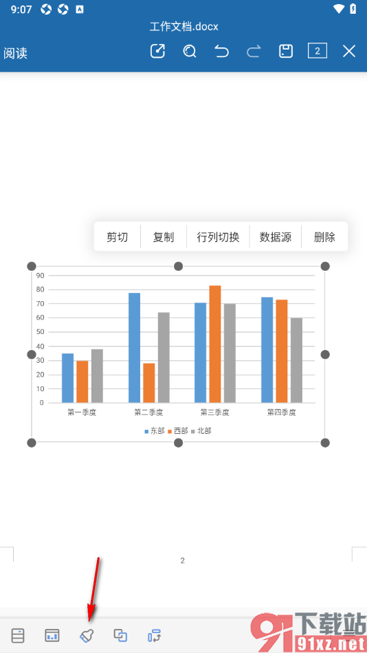 永中Office手机版更改文档中图表颜色的方法