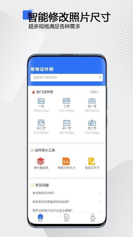 夸兔证件照官网版v2.0.0截图1
