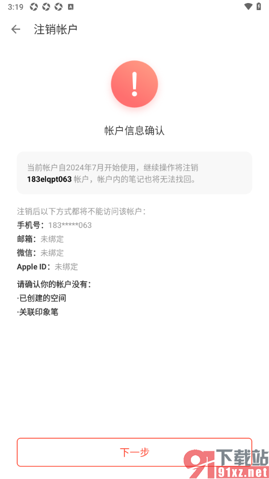 印象笔记app申请注销账号的方法