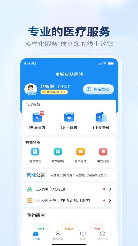 京城医生官网版v2.10.3截图2