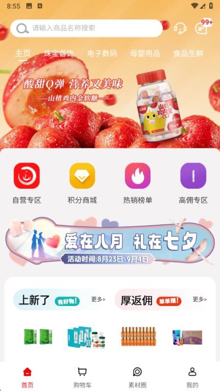 中和至养堂免费版v6.3.8截图1