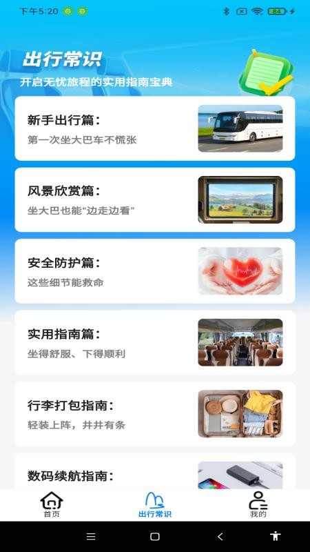 查询汽车票官方版v1.0.0截图3