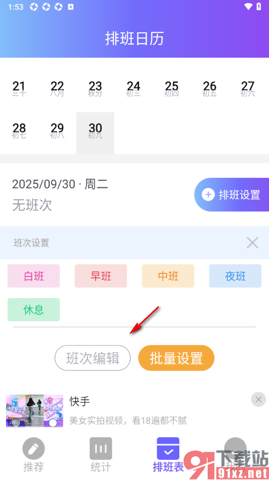记工本app添加班次的方法