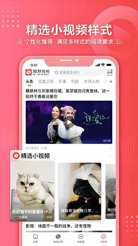 凤凰视频极速版手机版v7.35.2截图3