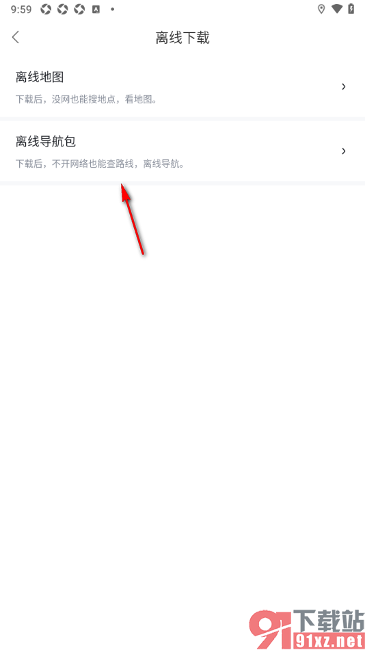 百度地图APP下载离线导航包的方法