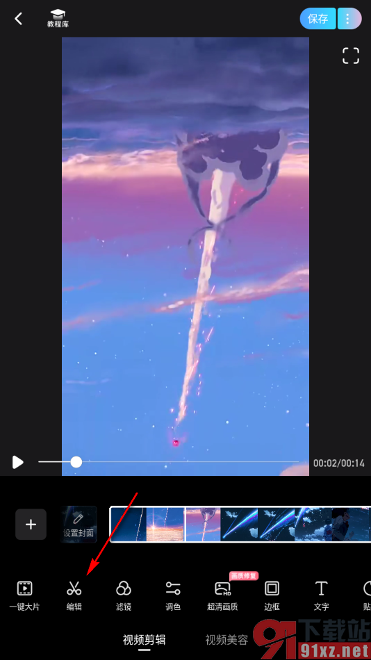 美图秀秀APP设置定格视频的方法