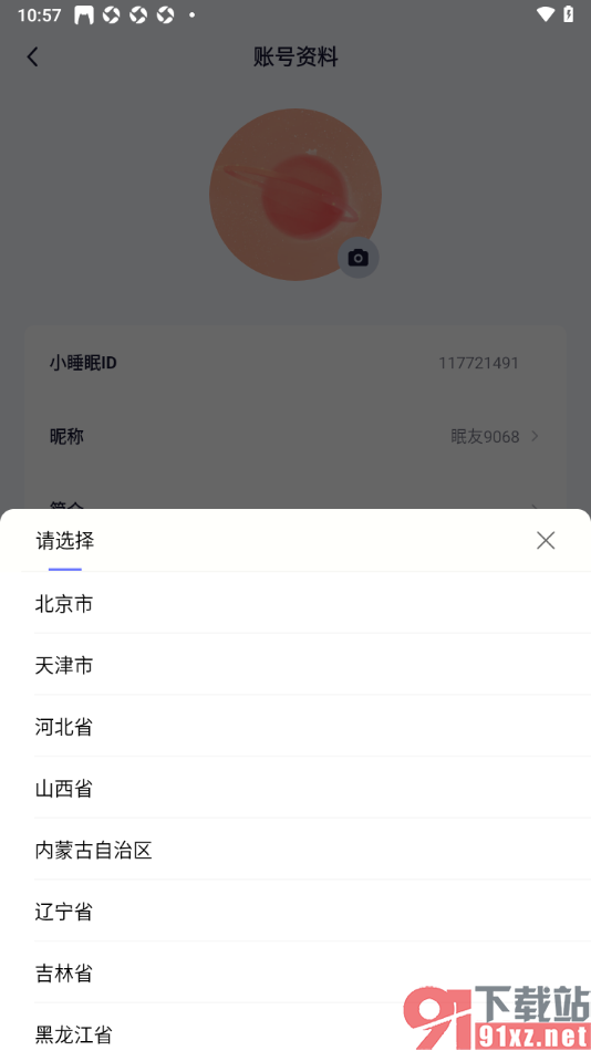 小睡眠APP设置自己所在城市地区的方法