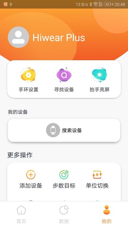 Hiwear Plus官网版v1.0.17截图4