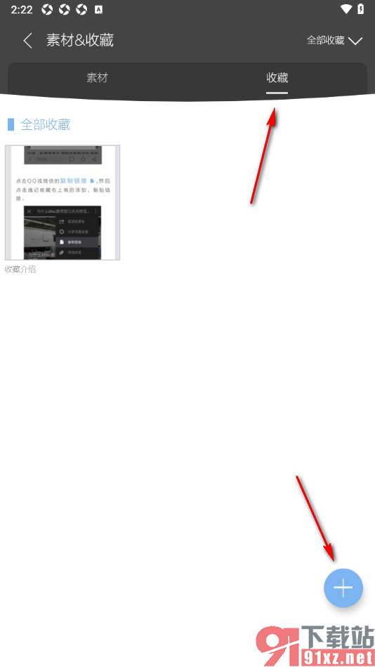 逸记APP收藏网址内容的方法