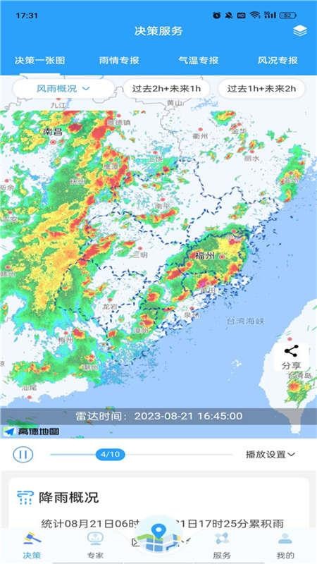 知天气官方版v4.0.10截图5