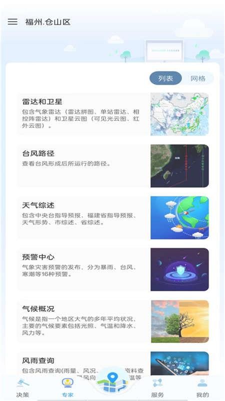 知天气官方版v4.0.10截图3