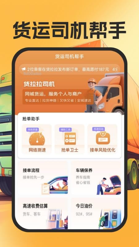 货运司机帮手手机版v1.0.0截图1