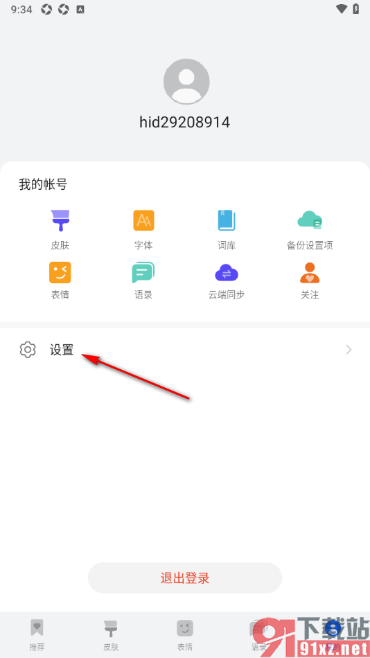 小艺输入法APP设置将按键音量调大显示的方法
