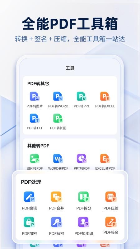 PDF阅读编辑转换器手机版v1.2.7截图2