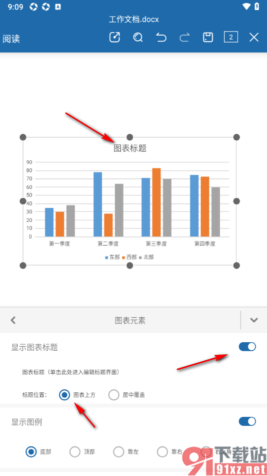 永中Office手机版文档中设置显示图表标题的方法