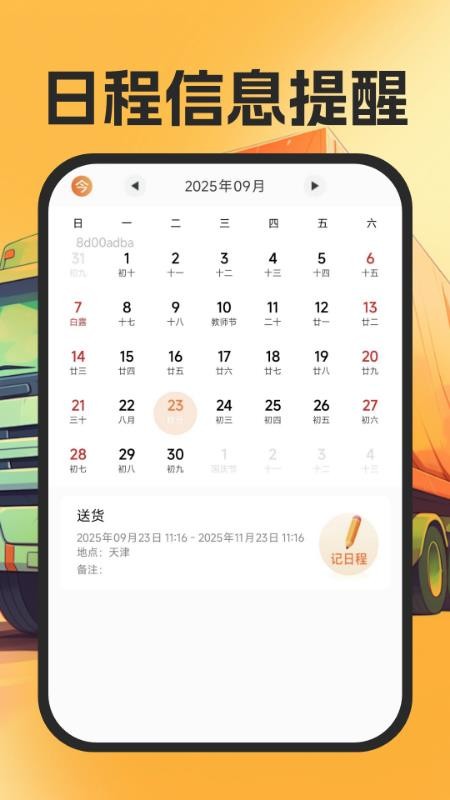 货运司机帮手手机版v1.0.0截图3