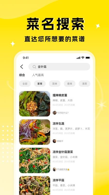 厨艺达人官方版v1.1.6截图3