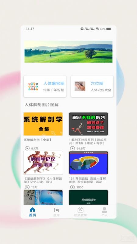 解剖图谱最新版v1.0截图3