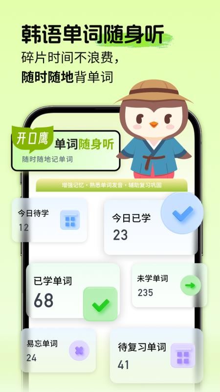 韩语单词随身听最新版v1.0.3截图1