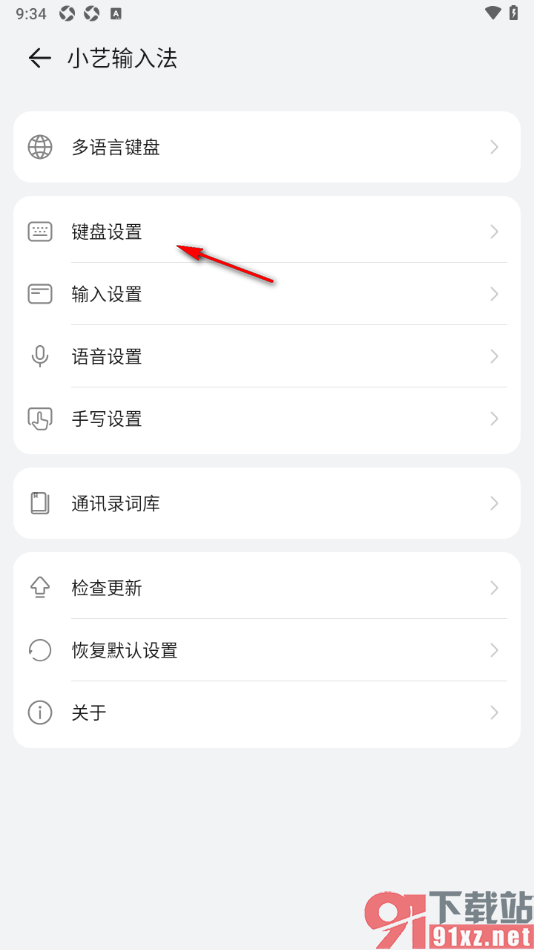 小艺输入法APP设置将按键音量调大显示的方法