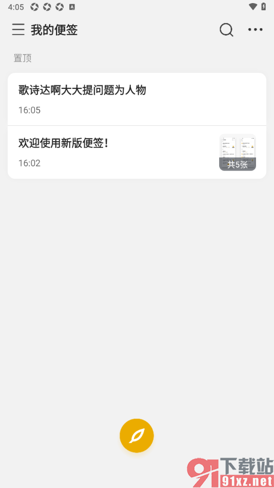wps便签APP设置将便签置顶显示的方法