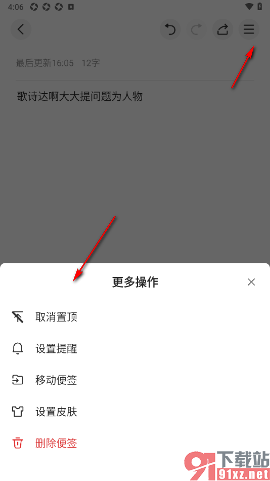 wps便签APP设置将便签分享给qq好友的方法
