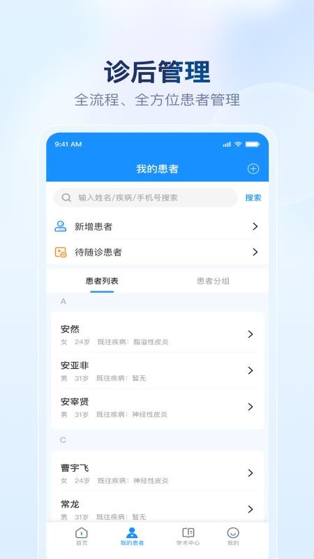 京城医生官网版v2.10.3截图4
