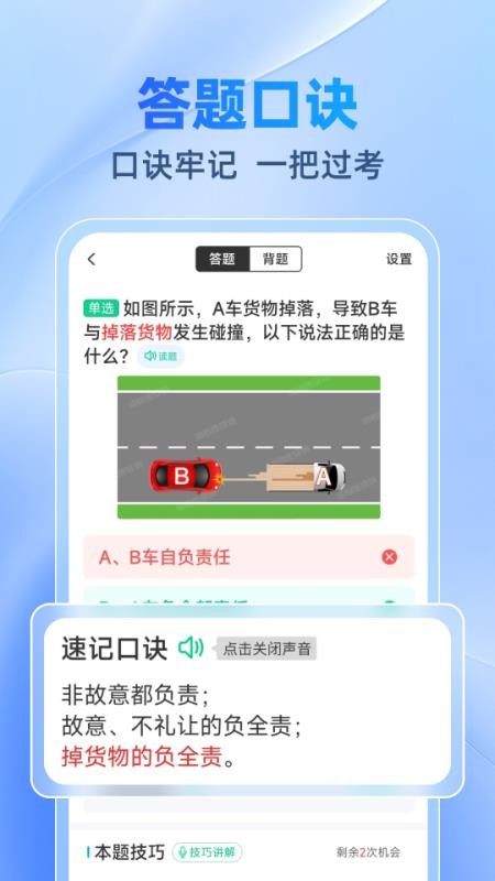 驾考速速通官方版v1.0.2截图2