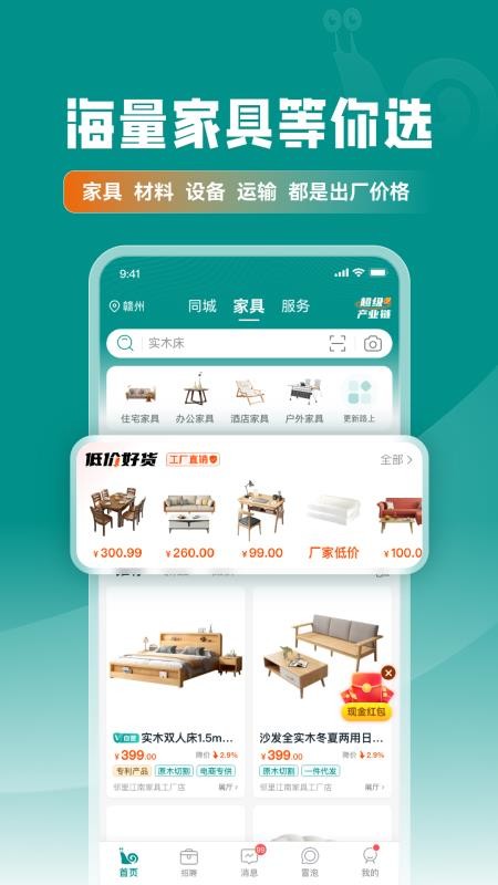 乐逛家具网最新版v2.1.00截图1