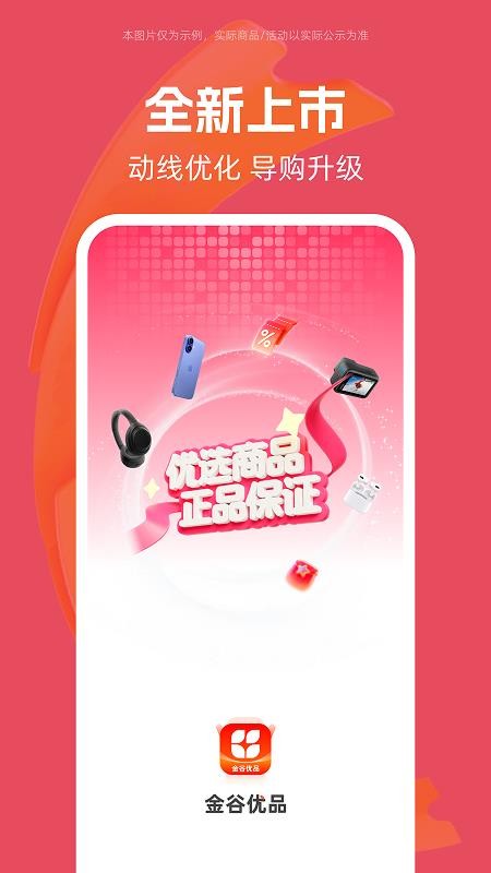 金谷优品手机版v1.0.4截图1