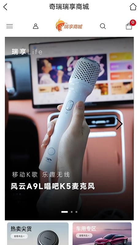 奇瑞瑞享生活appv0.2.2截图1