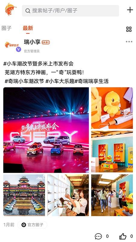 奇瑞瑞享生活appv0.2.2截图2