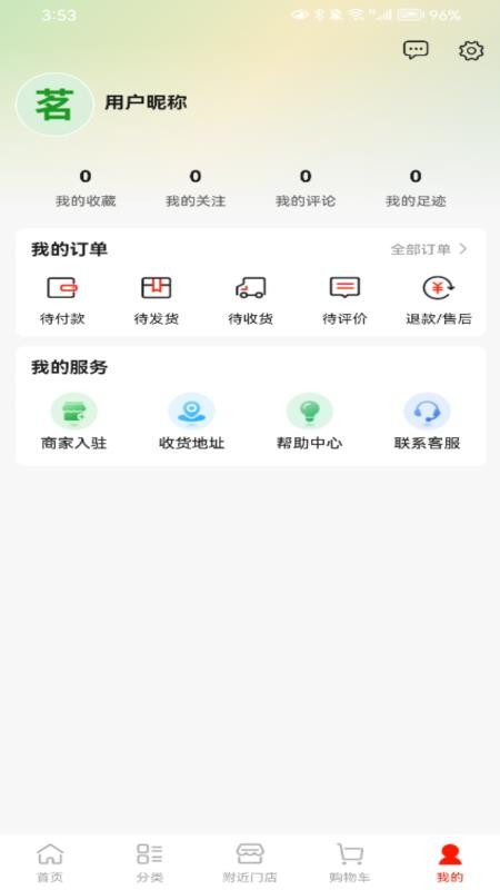 茗鑫公社最新版本v1.4.4截图4