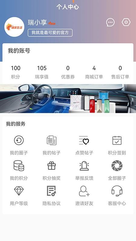 奇瑞瑞享生活appv0.2.2截图4